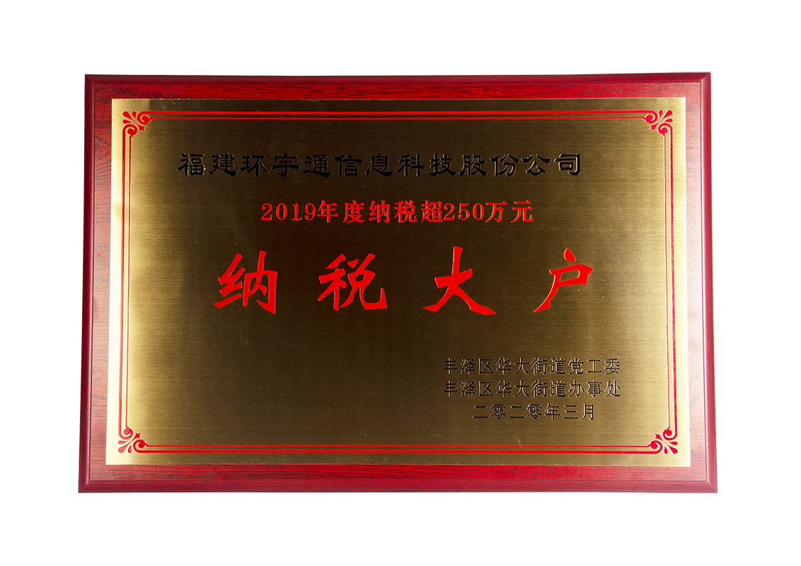 HJC黄金城集团取得纳税大户 HJC黄金城集团取得纳税大户